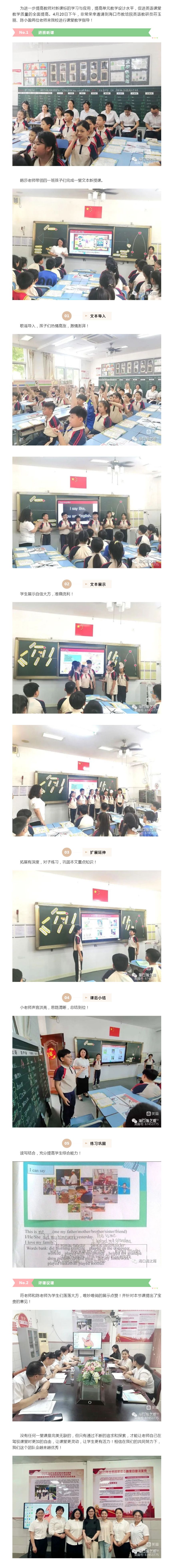 “懿美”教育_臻美学校---“教无止境永奋进，三尺讲台有乾坤”——海口市教培院英语教研员来我校开展教